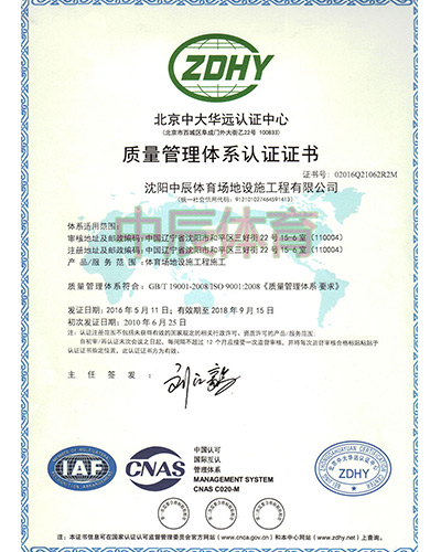 ISO9001質量認證（2016）